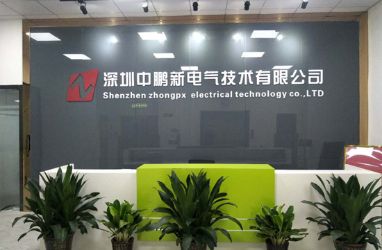 中鵬新電氣開(kāi)工大吉，恭賀新禧！